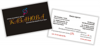 визитка "Казанова" 2