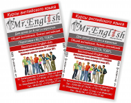 Флаер_Mr.English