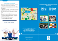буклет МПА "Туран" 2