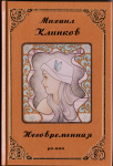 Дизайн обложки для книги