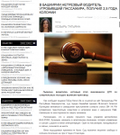 Новостная лента города Уфа.