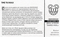 Сайт «Time to Rock». Рецензия на альбом группы Radiohead