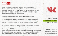 Наполнение группы «Красное&Белое» Вконтакте