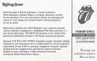 Интервью Мика Джаггера