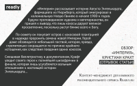 Статьи для книжного сервиса Readly.ru