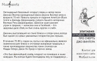 «MuzGazeta»: Про Винтера
