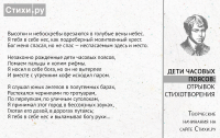 «Дети часовых поясов»