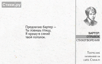 «Бартер»