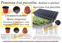 Листовка "Для рассады"