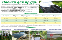 Листовка "Пленка для прудов"