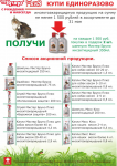 Листовка. "Акция на шампуни для домашних животных"