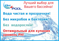 Листовка 4+4 "Средства для бассейнов"