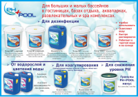 Листовка 4+4 "Средства для бассейнов". Оборот