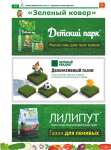 Рекламный модуль "Газоны"