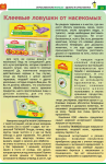 Статья "Клеевые ловушки от насекомых"