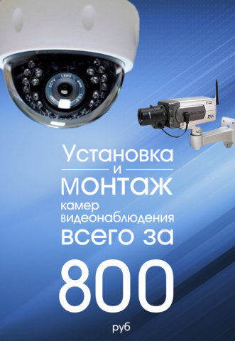 монтаж камер