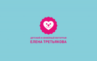 Детский и семейный фотограф Елена Третьякова