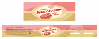 Колбасная этикетка «Бутербродная»