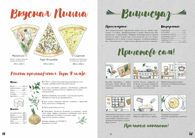 журнал Франсуа