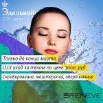 Пост для СПА-салона