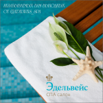 Пост для СПА-салона