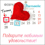 Пост для СПА-салона