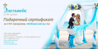 Сертификаты СПА