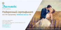 Сертификаты СПА