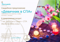 Сертификаты СПА