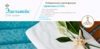 Сертификаты СПА