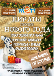 Новогодний Roll Up аквапарк
