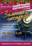 Новогодний Roll Up ресторан