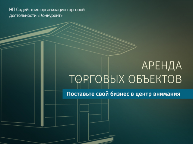 Бизнес-предложение - Недвижимость