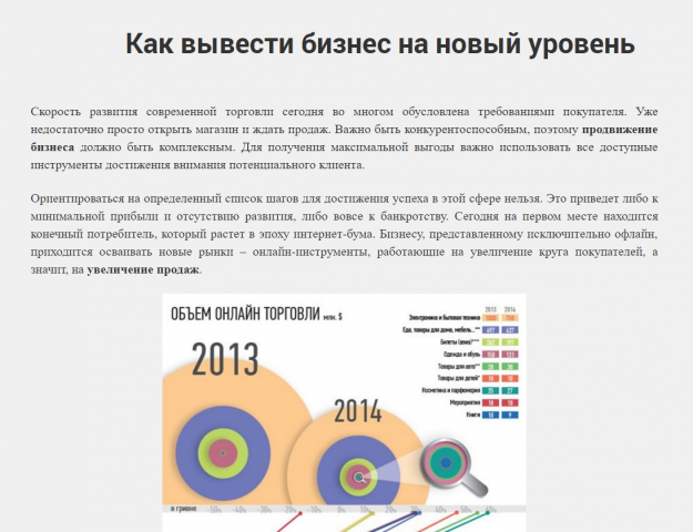 Как вывести бизнес на новый уровень