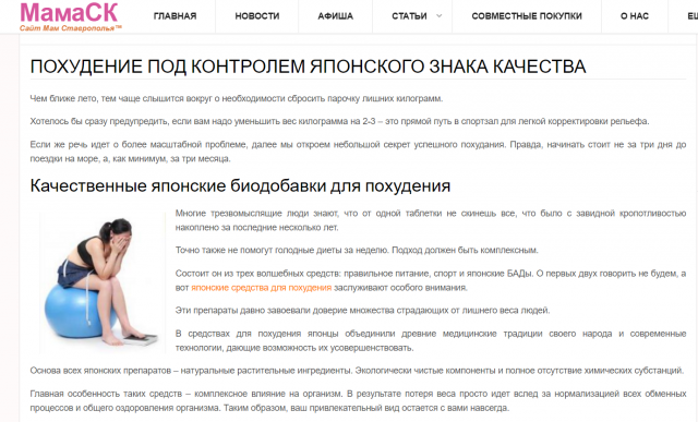 ПОХУДЕНИЕ ПОД КОНТРОЛЕМ ЯПОНСКОГО ЗНАКА КАЧЕСТВА