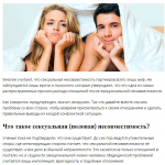 Сексуальная несовместимость партнеров