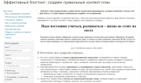 Эффективный блоггинг: создаем правильный контент-план