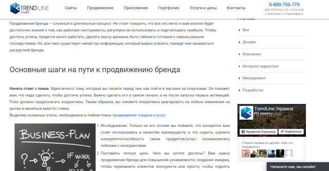 СТРАТЕГИЯ ПРОДВИЖЕНИЯ БРЕНДА  https://www.trendline.in.ua/strate