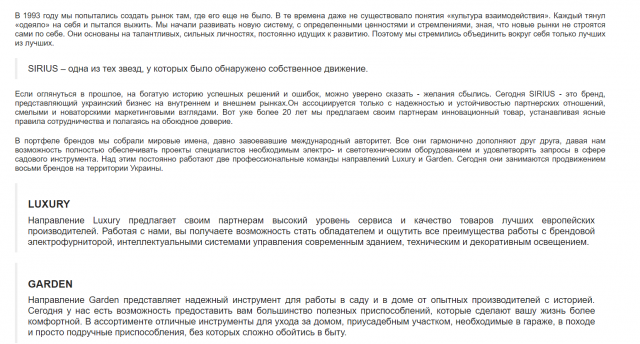 О компании - имиджевый текст