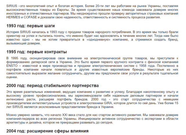 История компании - имиджевый текст