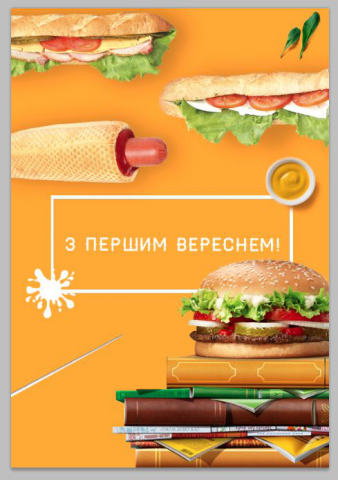 Баннер для фастфуда к первому сентябрю