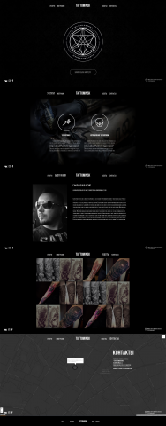 Web-дизайн сайта тату-мастера.
