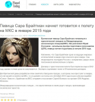 Сара Брайтман