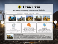 Аренда спец техники.