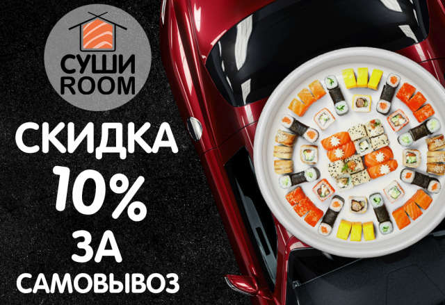 Суши роллы - скидка(для VK)