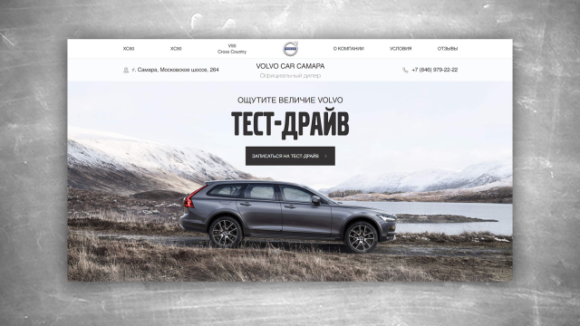 Volvo - Самара