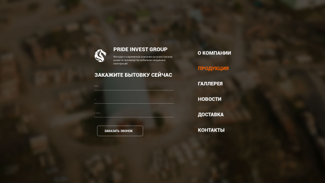 Сайт для компании Pride Invest Group