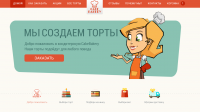 Главная страница сайта пекарни