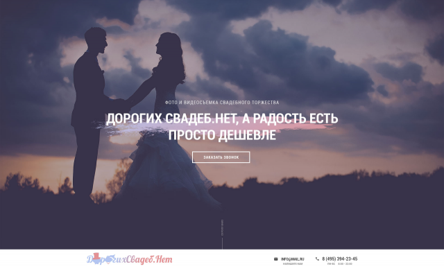 Лендинг «Свадебное фото и видео»