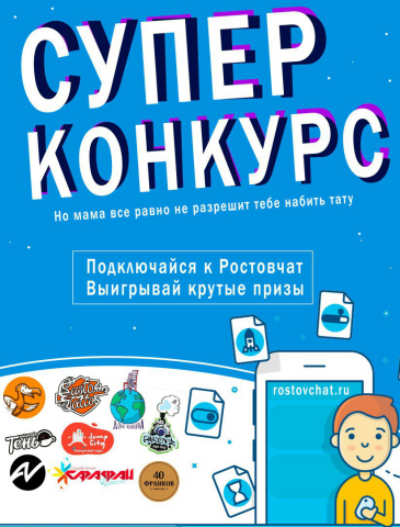 социальная сеть "ростовчат"